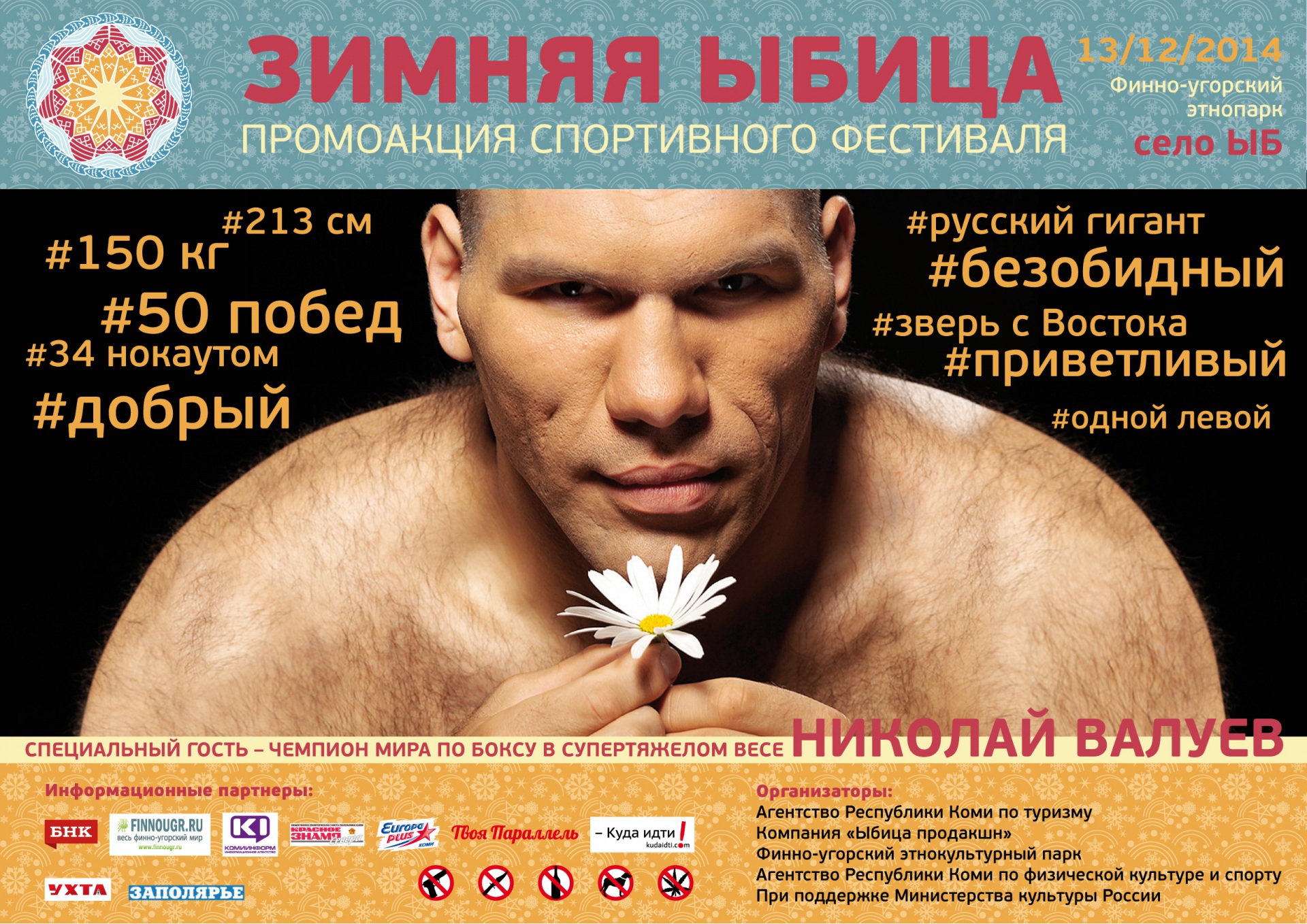 Poster-Nikolai-Valuev.jpg