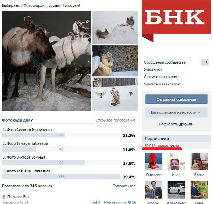 У БНК «ВКонтакте» 80 тысяч подписчиков