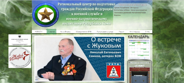В Коми появился военно-патриотический сайт 