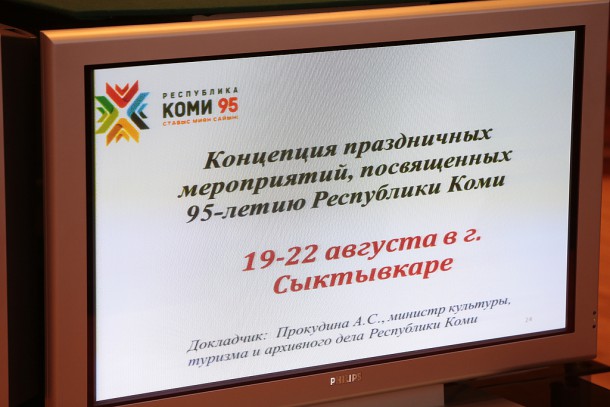 Главные торжества в честь 95-летия Коми состоятся в Сыктывкаре 