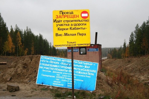 Коми, «Дорожная концессия» и Газпромбанк заключили соглашение по строительству участка дороги Сыктывкар - Нарьян-Мар