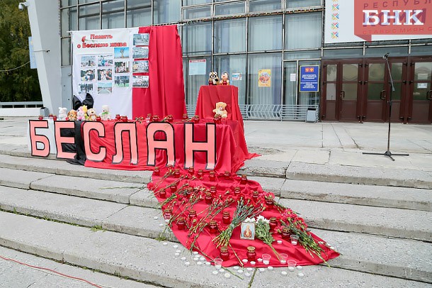 Сыктывкарцы почтили память жертв трагедии в Беслане 